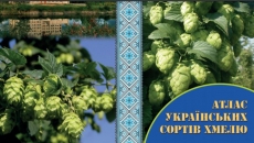 Атлас українських сортів хмелю