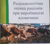 Напрямки наукових досліджень відділу тваринництва