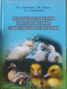 Наукова діяльність відділу тваринництва
